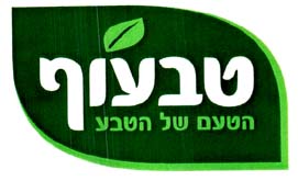 טבעוף הטעם של הטבע - לוגו סימן מסחר