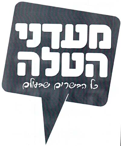 מעדני הטלה כל הבשרים שבעולם - לוגו סימן מסחר רשום