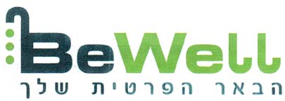 הבאר הפרטית שלך - לוגו סימן מסחר