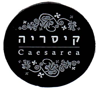 קיסריה - לוגו סימן מסחר רשום