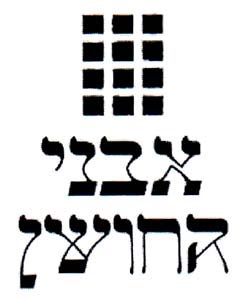 אבני החושן - לוגו סימן מסחר רשום