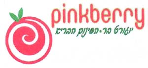 יוגורט בר- הפינוק הבריא - לוגו סימן מסחר