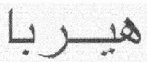 هيربا - לוגו סימן מסחר רשום