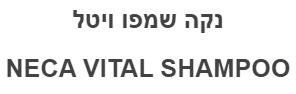 נקה שמפו ויטל - לוגו סימן מסחר רשום