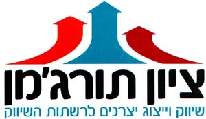 ציון תורגמן שיווק וייצוג יצרנים לרשתות השיווק - לוגו סימן מסחר רשום