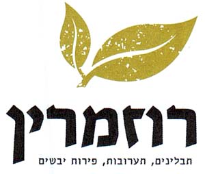 רוזמרין תבלינים, תערובות, פירות יבשים - לוגו סימן מסחר