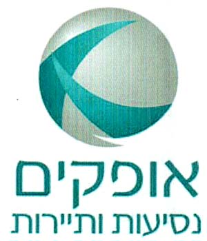 אופקים נסיעות ותיירות - לוגו סימן מסחר רשום