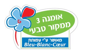 אומגה 3 ממקור טבעי - לוגו סימן מסחר רשום