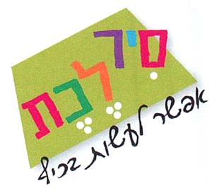 סיר לכת אפשר לעשות בכיף - לוגו סימן מסחר