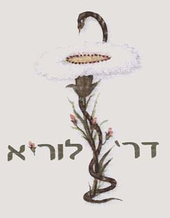 דר' לוריא - לוגו סימן מסחר רשום