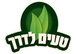 טעים לדרך - לוגו סימן מסחר