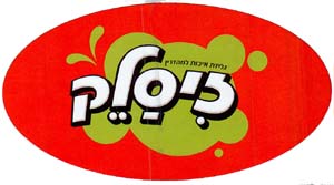 זיסלק גלידת איכות למהדרין - לוגו סימן מסחר