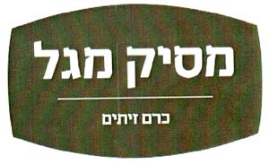 מסיק מגל כרם זיתים - לוגו סימן מסחר