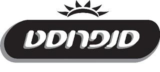 סנפרוסט - לוגו סימן מסחר רשום