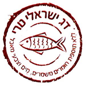 דג ישראלי טרי - לוגו סימן מסחר רשום