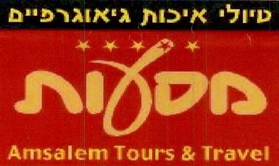מסעות טיולי איכות גיאוגרפיים - לוגו סימן מסחר רשום
