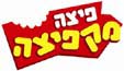 פיצה מקפיצה - לוגו סימן מסחר רשום