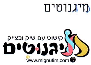 מיגנוטים  קישוט עם שיק ובצ'יק - לוגו סימן מסחר