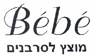 מוצץ לסרבנים - לוגו סימן מסחר