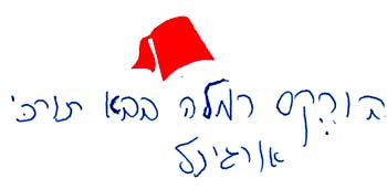 בורקס רמלה בבא תורכי אורגינל - לוגו סימן מסחר רשום