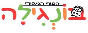 בונגילה הפוף המקורי - לוגו סימן מסחר