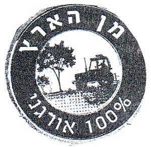 מן הארץ 100% אורגני - לוגו סימן מסחר