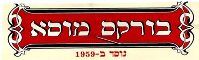 בורקס מוסא נוסד ב-1959 - לוגו סימן מסחר