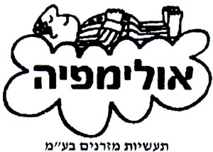 אולימפיה תעשיות מזרנים בע"מ - לוגו סימן מסחר