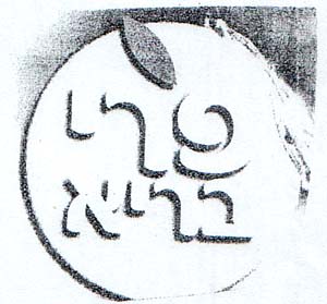 פרי בריא - לוגו סימן מסחר