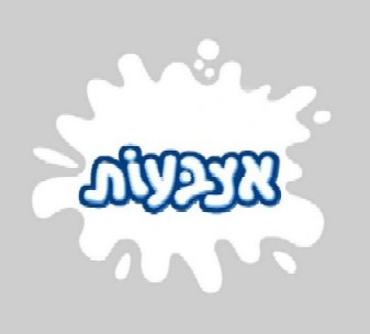 אצבעות - לוגו סימן מסחר רשום