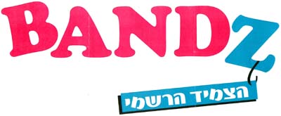 הצמיד הרשמי - לוגו סימן מסחר