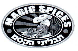 תבליני הקסם - לוגו סימן מסחר