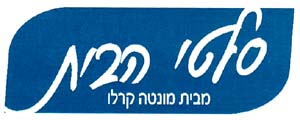 סלטי הבית מבית מונטה קרלו - לוגו סימן מסחר