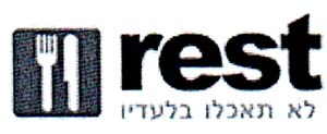 לא תאכלו בלעדיו - לוגו סימן מסחר רשום