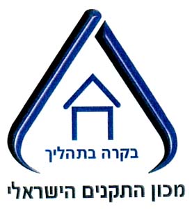 בקרה בתהליך מכון התקנים הישראלי - לוגו סימן מסחר רשום