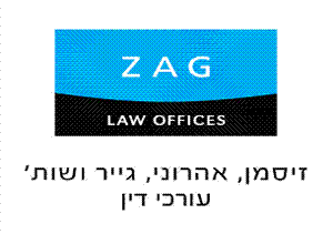 זיסמן, אהרוני, גייר ושות עורכי דין - לוגו סימן מסחר