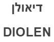 דיאולן - לוגו סימן מסחר