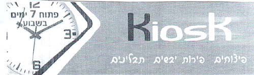 פיצוחים פירות יבשים תבלינים   פתוח 7 ימים בשבוע - לוגו סימן מסחר