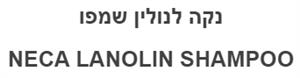 נקה לנולין שמפו - לוגו סימן מסחר