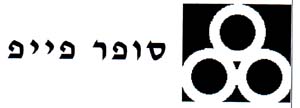 סופר פייפ - לוגו סימן מסחר