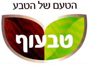טבעוף הטעם של הטבע - לוגו סימן מסחר רשום