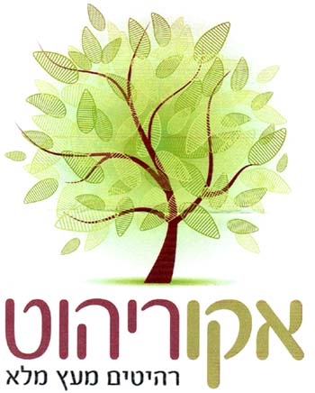 אקוריהוט רהיטים מעץ מלא - לוגו סימן מסחר רשום