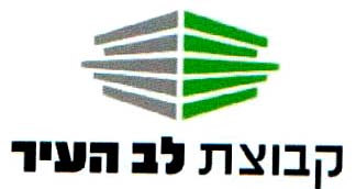 קבוצת לב העיר - לוגו סימן מסחר