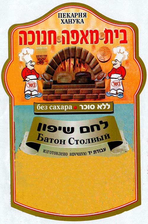 בית מאפה חנוכה לחם שיפון עבודת יד - לוגו סימן מסחר