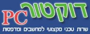 דוקטור שרות טכני מקצועי למחשבים ומדפסות - לוגו סימן מסחר