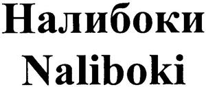 Naliboki - לוגו סימן מסחר