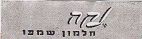 נקה חלמון שמפו - לוגו סימן מסחר