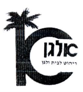 אלגן ריהוט לבית ולגן - לוגו סימן מסחר