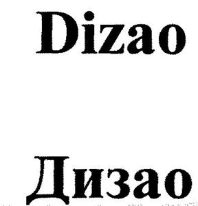 Dizao - לוגו סימן מסחר רשום