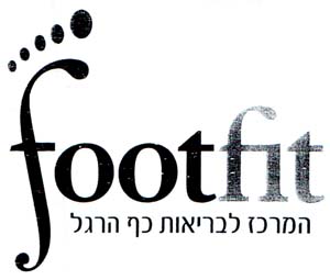 המרכז לבריאות כף הרגל - לוגו סימן מסחר